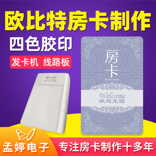 欧比特智能感应卡收到就好用