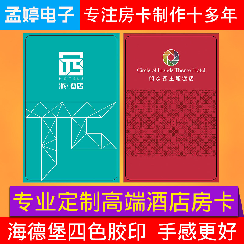 宾馆酒店房卡电子感应卡通用