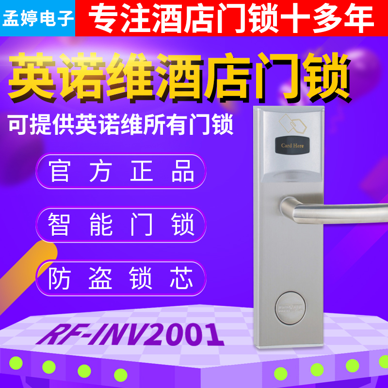 通用型酒店门锁英诺维智能锁