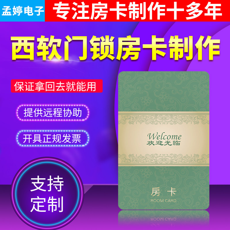 房卡智能感应酒店宾馆取电