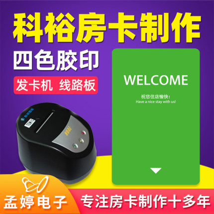 科裕HUNE酒店房卡制作 宾馆门卡房间卡定制 门锁软件注册码发卡机