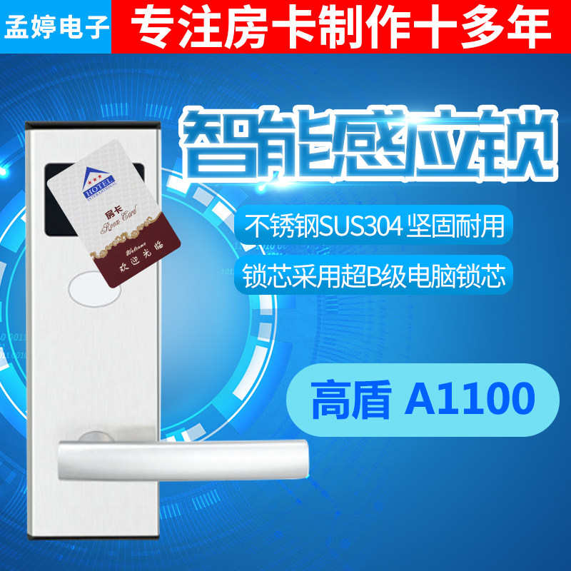 酒店宾馆智能门锁高盾感应门锁旅店公寓刷卡电子门锁芯片磁卡门锁