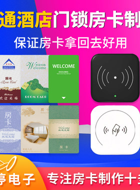 通通酒店门锁卡公寓房卡制作定制