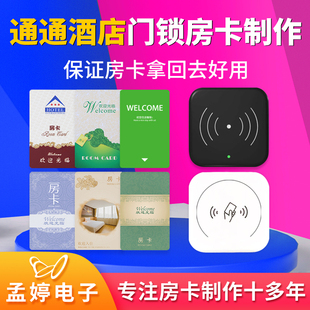 通通酒店房卡制作定制宾馆门锁卡民宿感应卡公寓门卡智能管理软件