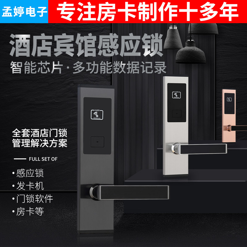 酒店门锁宾馆门锁门禁锁ic卡锁刷卡锁智能旅馆电子锁民宿感应锁