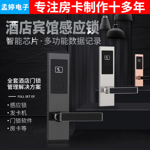 酒店智能门锁旅馆民宿感应锁