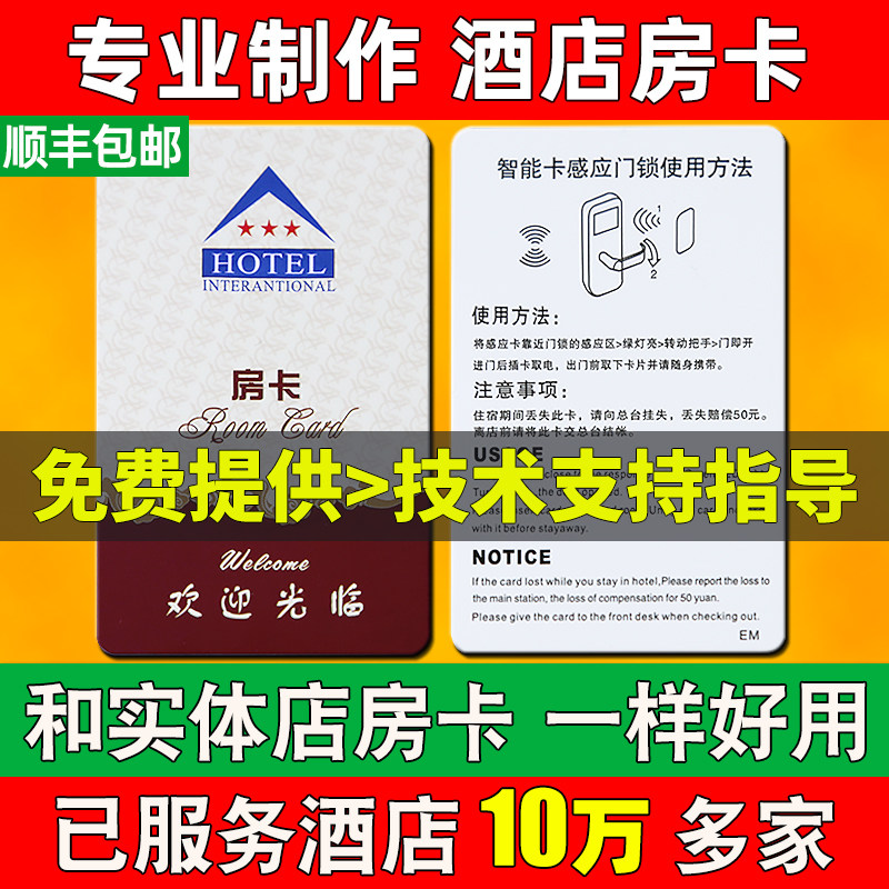 感应卡酒店房卡定制门锁卡制作宾馆门卡取电卡通用智能门禁卡定做
