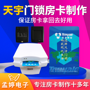 天宇/tenyale房卡制作酒店宾馆门锁卡感应式芯片卡取电卡房卡定制