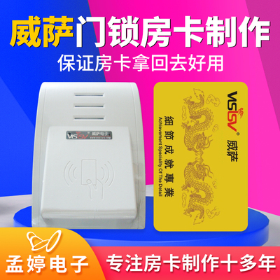 威萨门锁卡收到发卡就好用