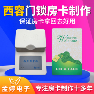 西容智能门卡Hotel room card酒店房卡感应卡门锁卡制作定制2010