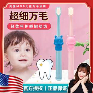 美国MDB儿童万毛牙刷宝宝软毛超细1-2-3-4-5一两岁半婴幼儿刷乳牙