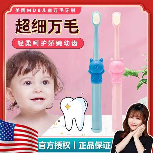 儿童牙刷软毛独立包装美国MDB