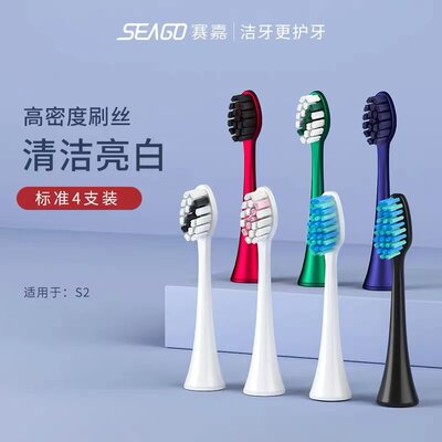 SEAGO赛嘉电动牙刷刷头适配S2/S5声波牙刷 4支装SG-851