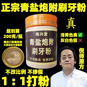 【只做真货】不改比例青盐炮附粉