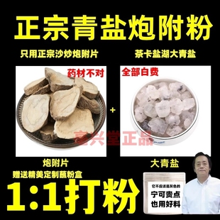 青盐炮附刷牙粉泡附孑泡芙子清盐牙膏固齿粉倪海厦正品亳兴堂正品
