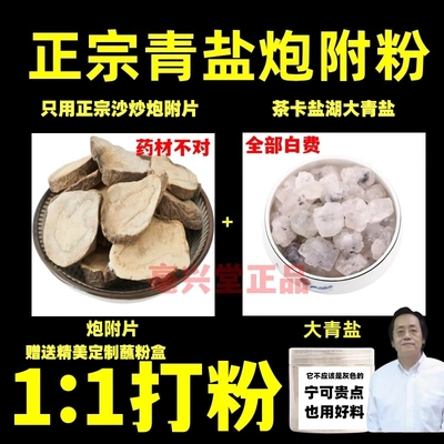 【只做真货】不改比例青盐炮附粉