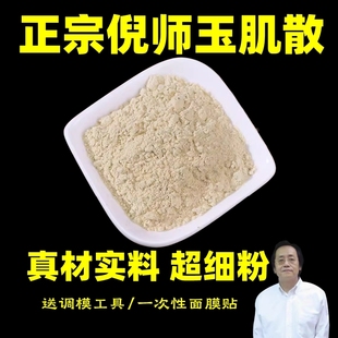 倪海厦玉肌散倪师中药材原材料珍珠加强版亳兴堂正品