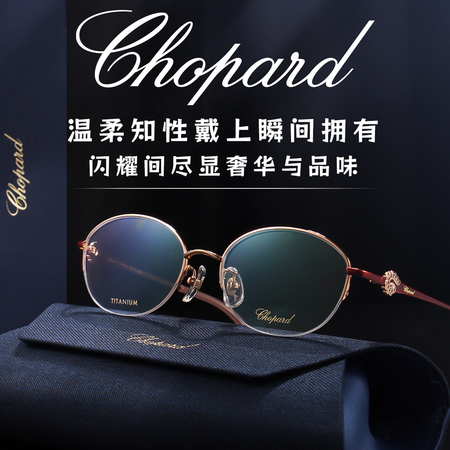 Chopard萧邦眼镜框女奢华镶钻优雅知性纯钛半框VCHL72J近视眼镜架