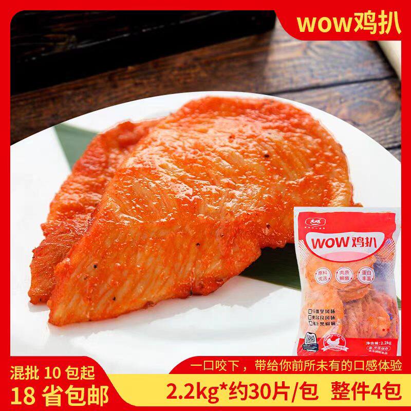 大成wow鸡扒鸡排奥尔良鸡排黑胡椒鸡扒2.2kg鸡胸肉空气炸锅炸小吃