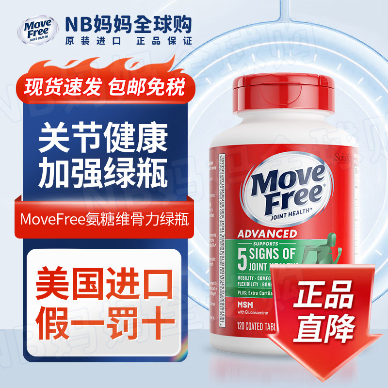 保税进口Schiff MoveFree益节氨糖软骨素维骨力关节保养绿瓶120粒