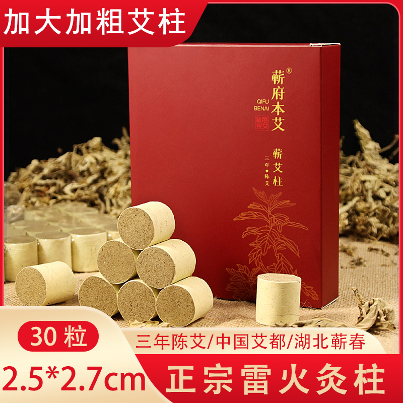 蕲春艾柱加粗家用李时珍蕲艾柱雷火灸艾柱艾灸罐艾柱蒲团专用艾柱