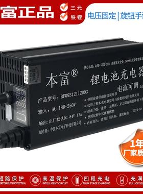 本富48V60V72V8A10A12A15A20A电流可调锂电池充电器电动车