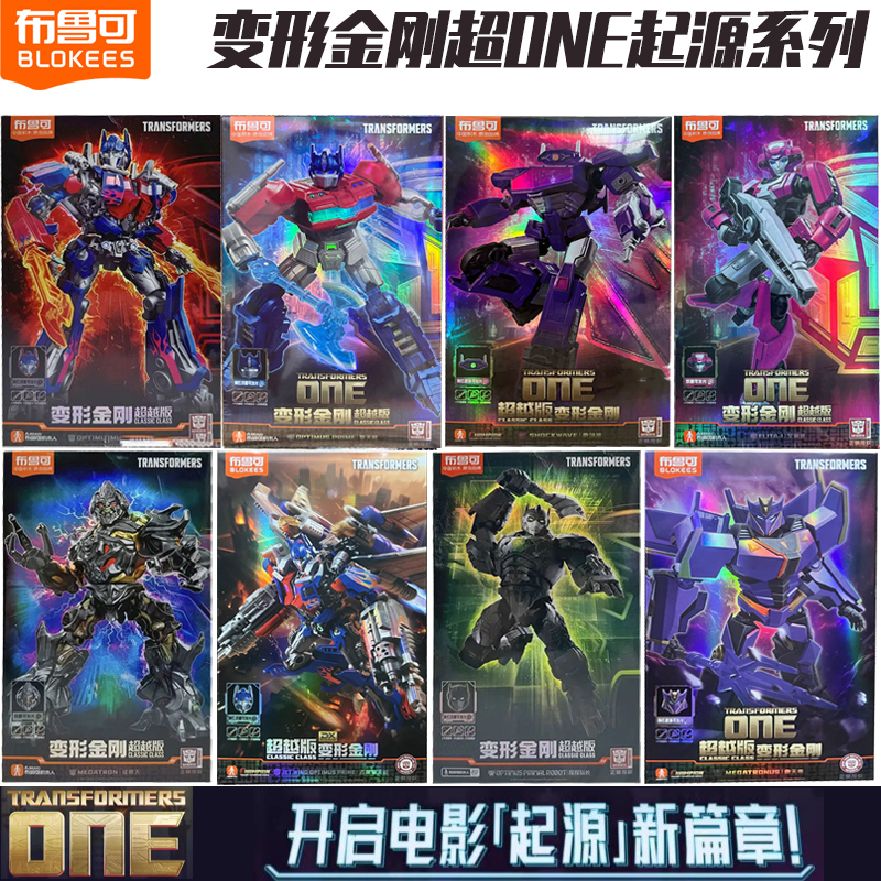 积木变形金刚擎天柱大黄蜂