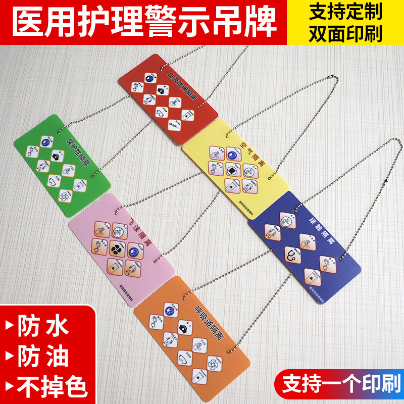 护理安全警示吊牌医院病房接触隔离提示牌飞沫空气隔离指示标识牌