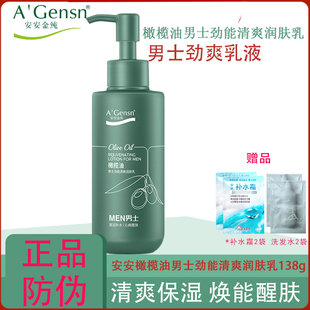 脸部清爽控油正品 乳液劲能润肤露138g补水保湿 安安金纯橄榄油男士