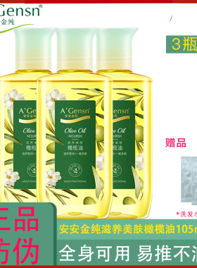 3瓶装安安金纯橄榄油精油