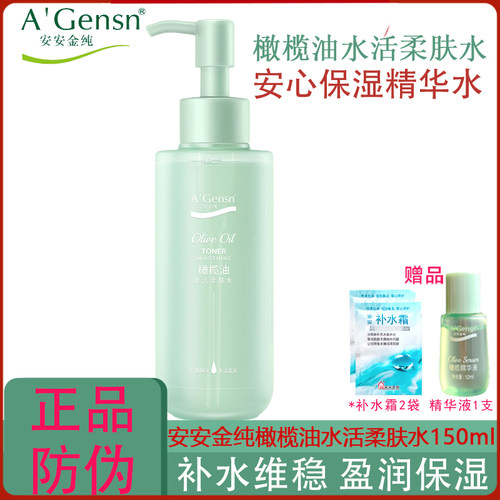 安安金纯水活柔肤水爽肤水