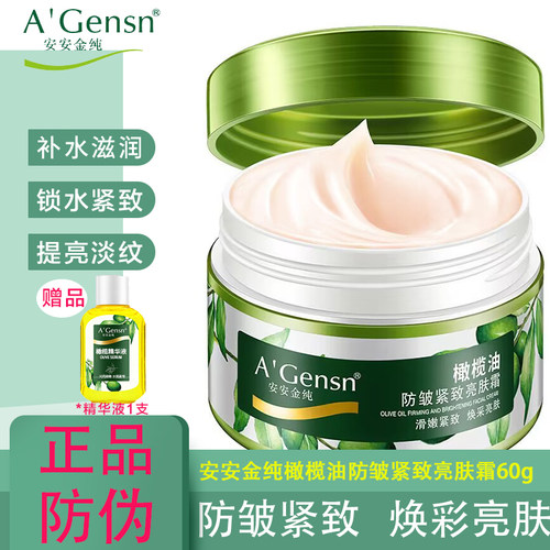 安安金纯防皱紧致亮肤霜