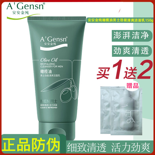 安安金纯男士洁面乳清爽劲能