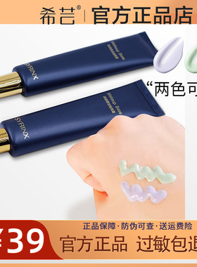 希芸净颜修容隔离霜均匀肤色裸装遮瑕紫绿色紫外线辐射控油妆前乳