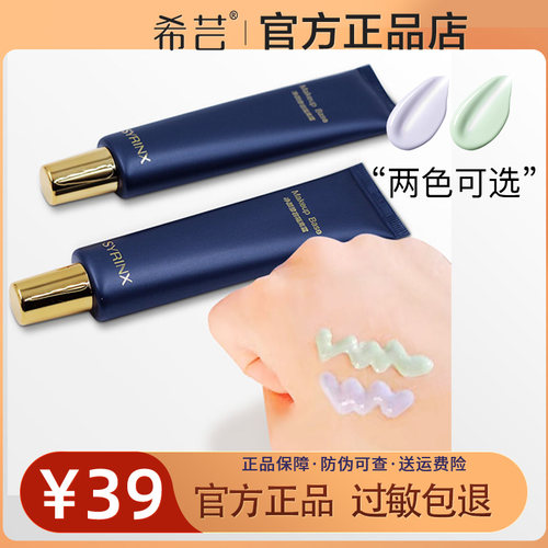 希芸隔离霜35ml修饰肤色防辐射