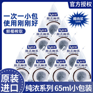 kara佳乐椰浆小包装纯正经典咖喱杨枝甘露甜品烘焙专用椰子汁椰奶