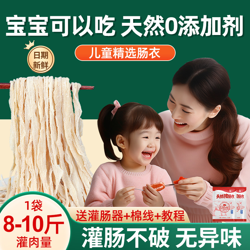 天然猪肠衣灌香肠家用儿童自制烤肠腊肠小肠皮灌肠工具食品级调料