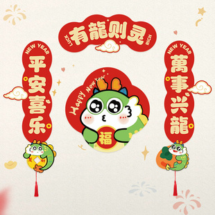 对联2024龙年新款纸质磁吸春联春节过新年门联福字装饰迷你小尺寸