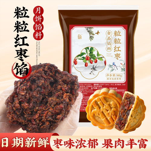 粒粒红枣月饼馅料烘焙原材料
