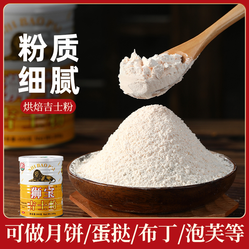 吉士粉狮宝牌家用商用烘焙即溶式土卡士达仕蛋糕挞300g月饼布丁粉