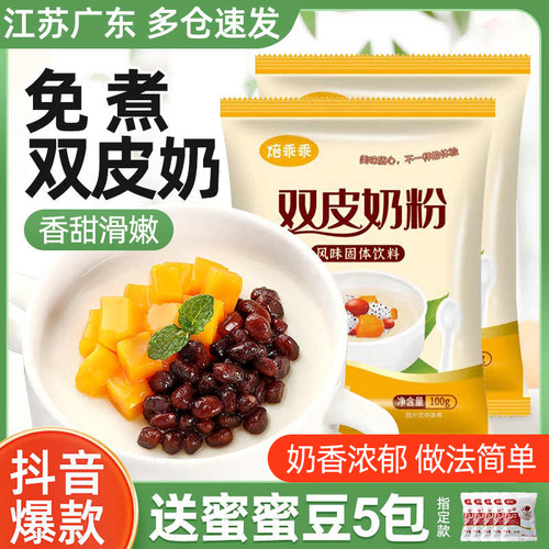 家用双皮奶粉免煮商用配料