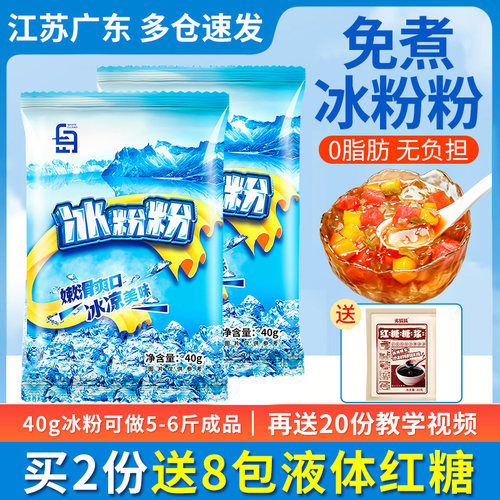 冰粉粉专用配料全套家用商用