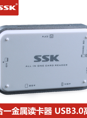SSK 多合一金属读卡器USB3.0高速读卡器SD/TF/CF/MS内存卡SCRM056
