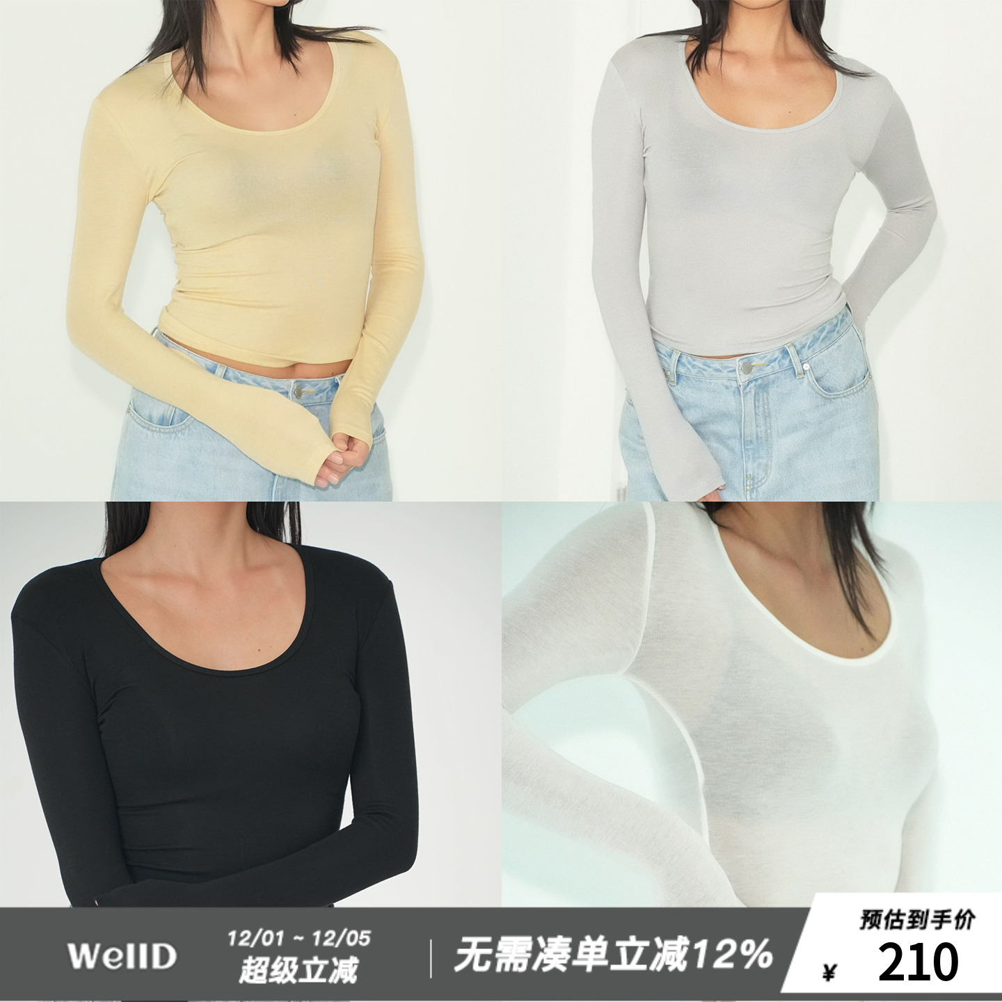 WellD 澳洲美利奴羊毛+兰精天丝 大汤勺领修身微透圆领T经典百搭