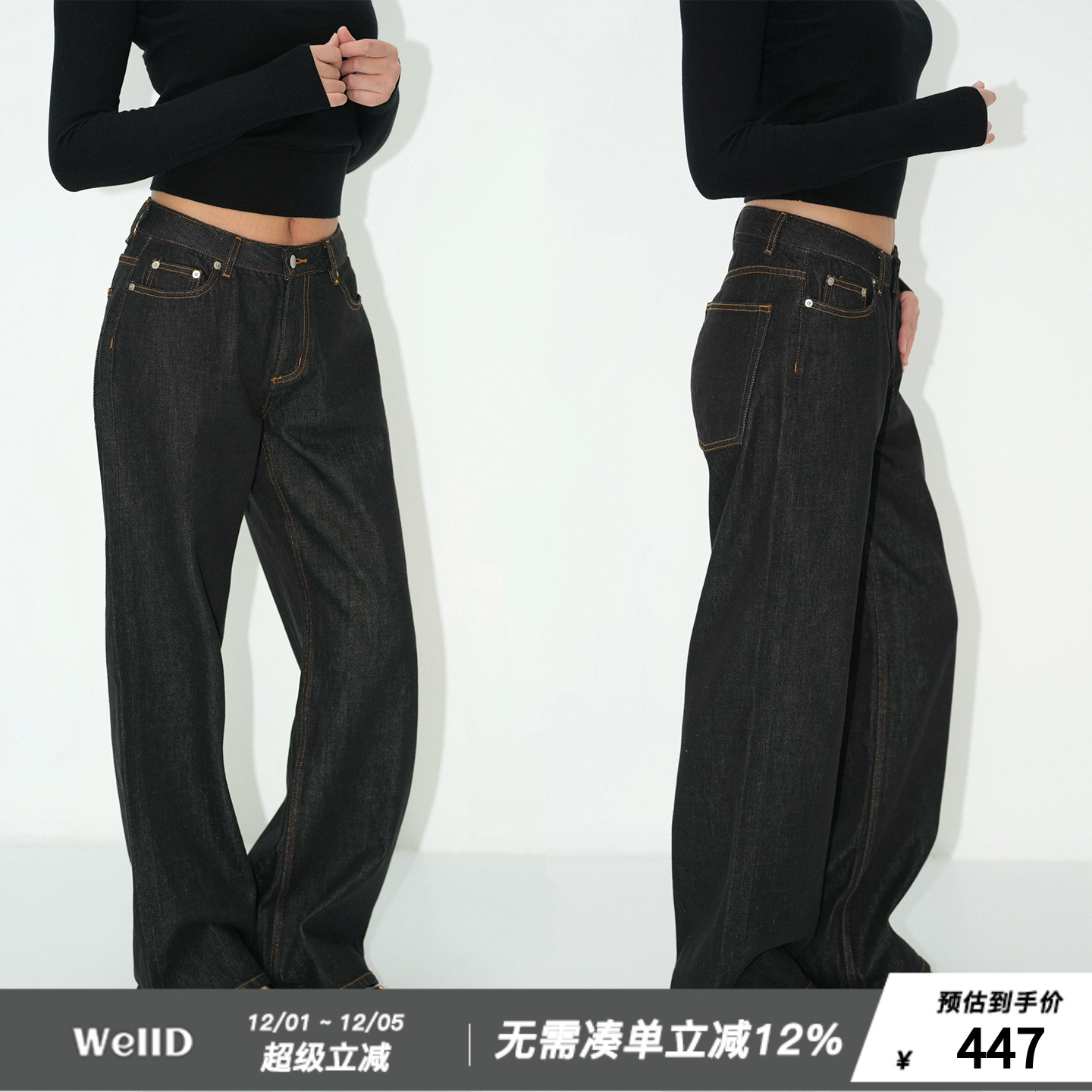 WellD Nova Straight黑原牛 高品质中腰直筒牛仔裤女经典百搭长裤