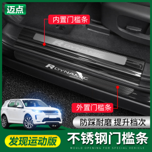 不锈钢迎宾踏板路虎发现运动版