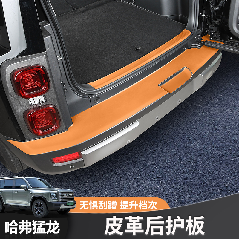 哈弗猛龙改装门槛条内饰