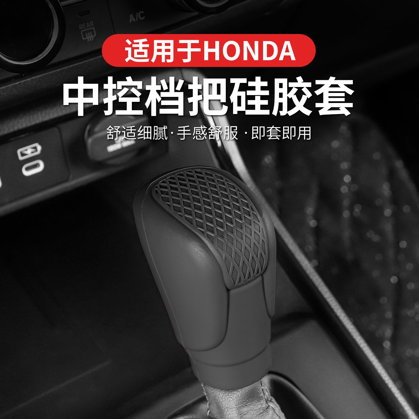 22-25思域/型格硅胶档把套