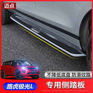 适用于21-23极光L固定踏板车身侧踏板极光L改装专用原厂款脚踏板