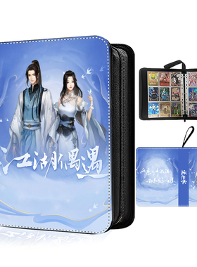 逆水寒卡册集卡片收藏收纳册江湖偶遇周边拍立得相册文具礼物